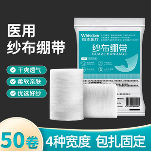 医用纱布绷带卷 一次性无菌纱布块伤口包扎敷料脱脂棉纱布绷带-阿里巴巴