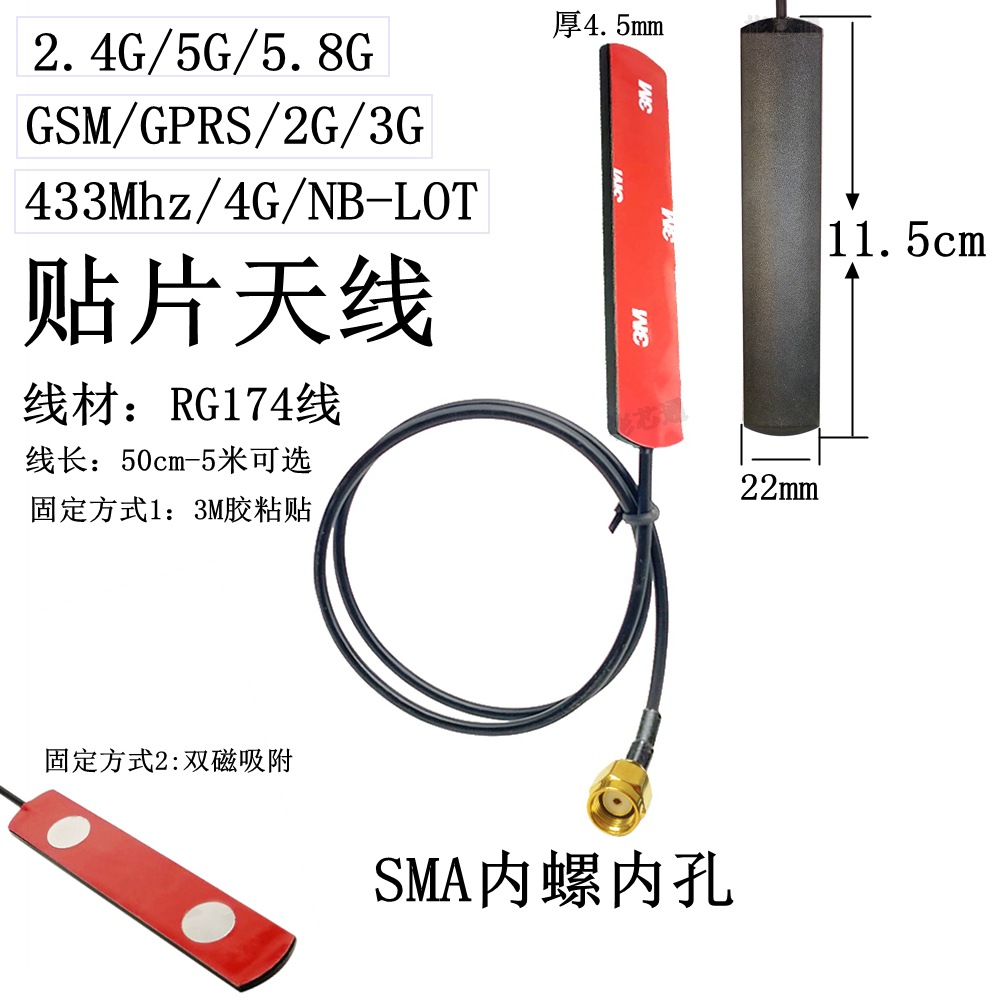 SMA内孔GSM/GPRS/2G贴片天线lora模块433mhz/470mhz/2.4G+5.8G/4G