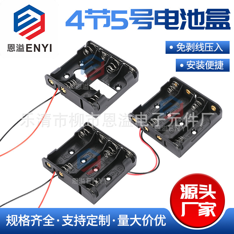 【恩溢电子】长期稳定供应四节五号 平电池盒 4节5号 量大从优