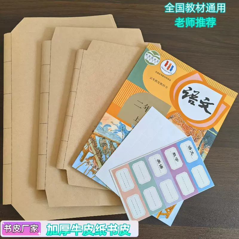 环保纯浆牛皮纸包书皮 学生书套16K包书纸加厚书皮本子皮订购批发