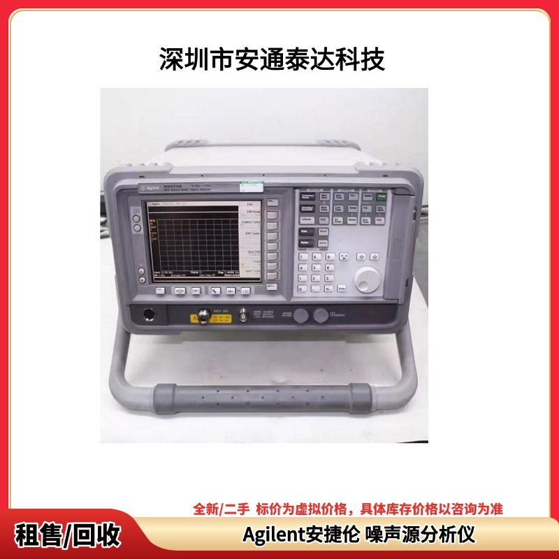 高价回收 Agilent安捷伦 N8973A N8975A 噪声源分析仪 议价收购