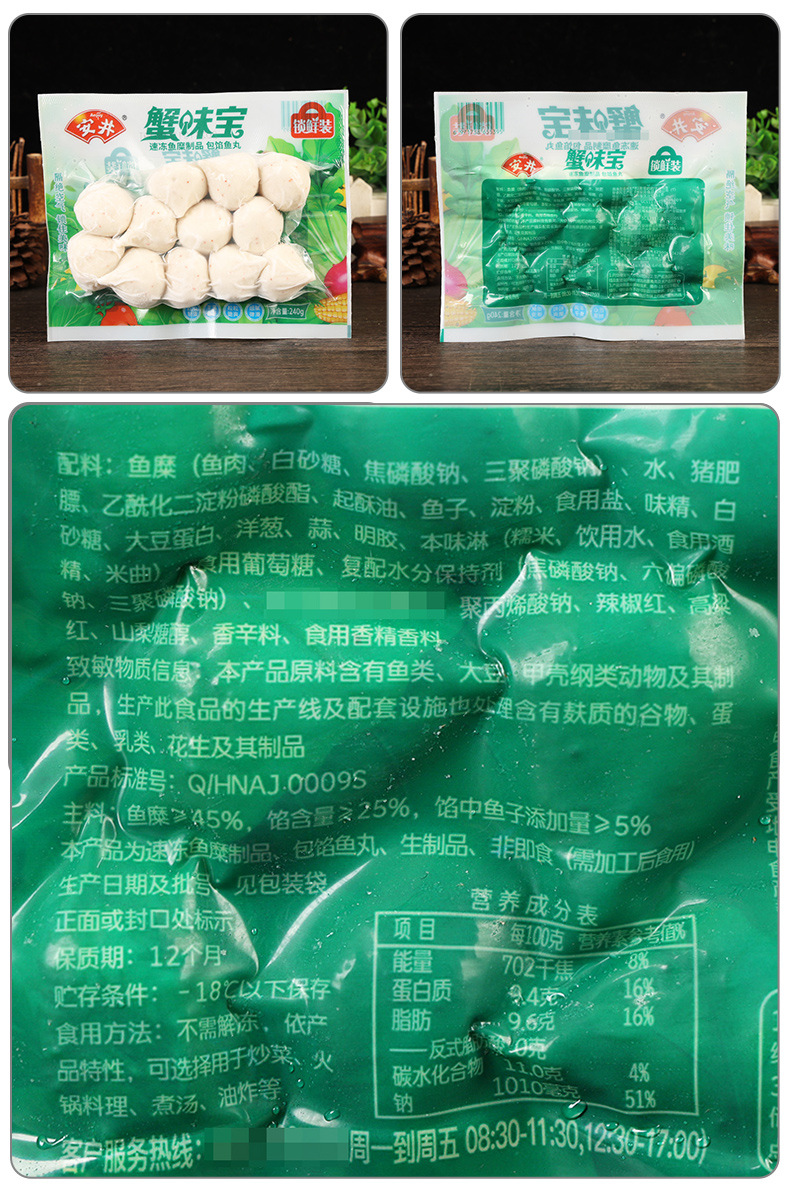 配料-安井蟹味宝【锁鲜装】(LD)240克.jpg