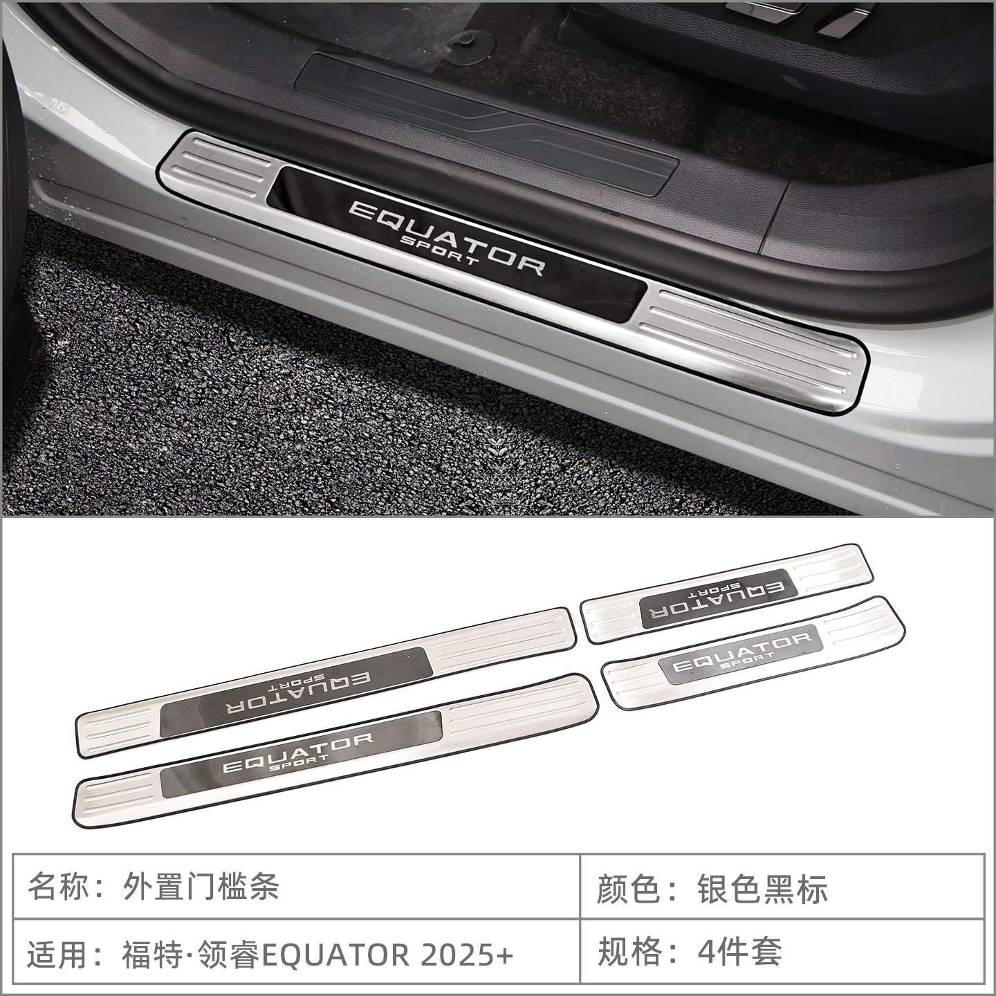 Compatible with 25-26 Ford Territory door sill strips, welcome pedals, tailgate rear guards, interior modification