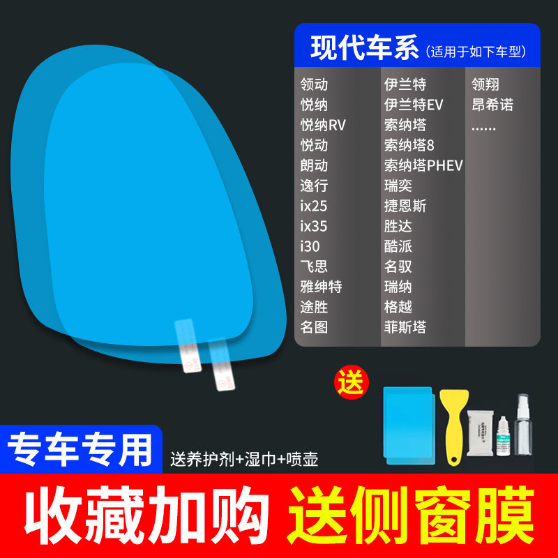 Rearview mirror rainproof sticker – Qìchē Rainproof Film - ultra-clear-atomic-film-5-pack-hyundai-dedicated-note-car-model-year