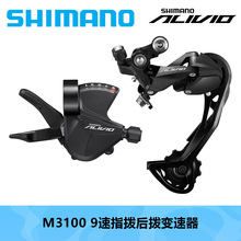 SHIMANO 喜玛诺M3100指拨后拨9速山地车变速器