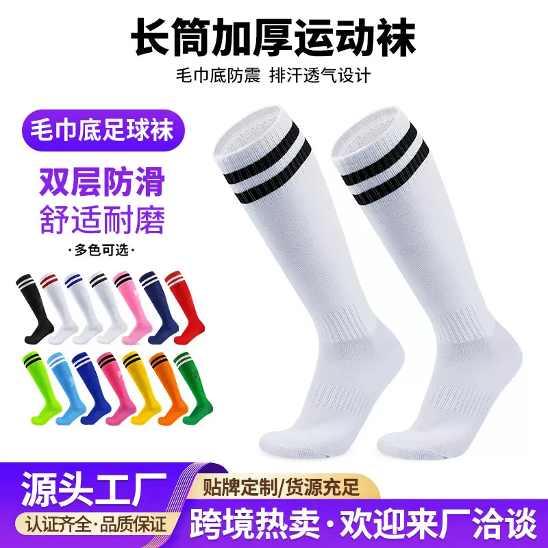 成人专业足球袜长筒加厚毛巾袜儿童足球袜子防滑过膝运动球袜批发