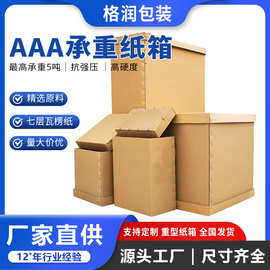 格润源头厂家特硬加厚仪器设备包装机柜器械大型七层AAA重型纸箱