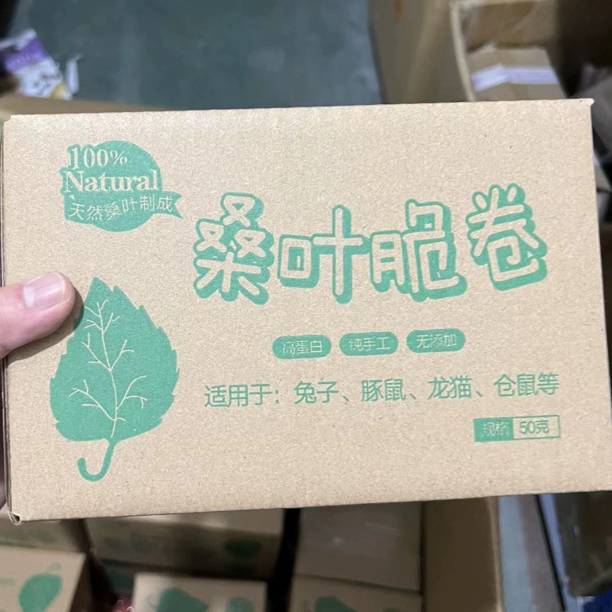 兔子桑叶卷龙猫荷兰猪磨牙零食富含蛋白质氨基净重50克桑叶脆卷