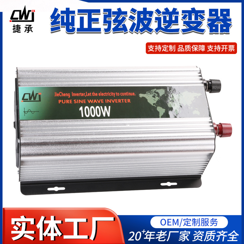 12V纯正弦波车载逆变器24V可转220V电动车升压器电源转换器1000瓦