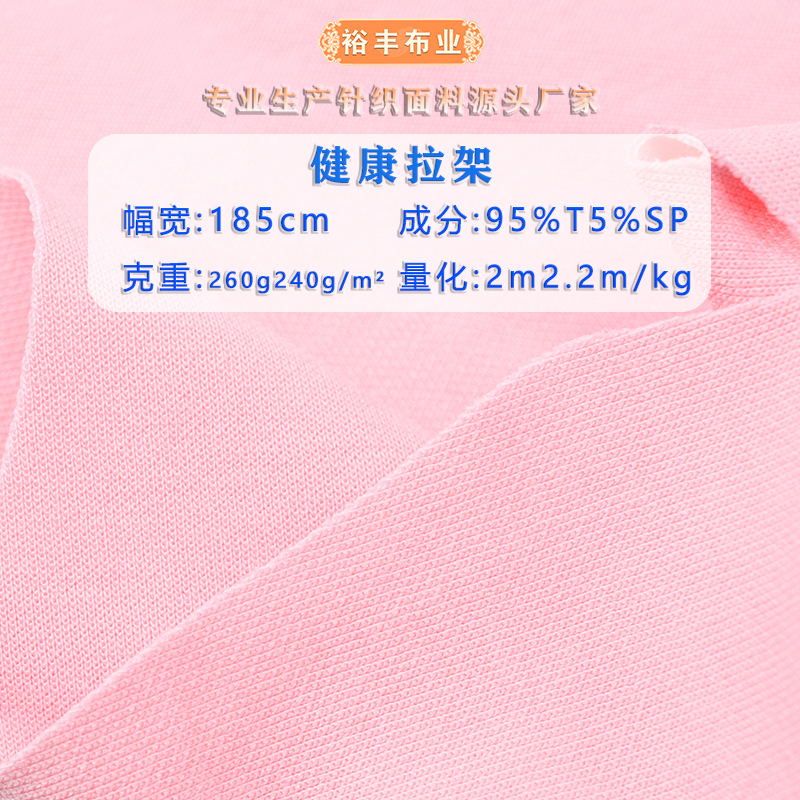260g健康布拉架四面弹针织涤氨双面布料南韩丝运动服校服针织面料