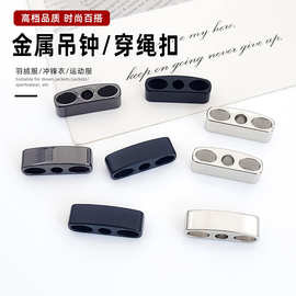 圆边八字形金属吊钟服装辅料裤绳双孔锌合金尾扣止滑扣穿绳卡扣子