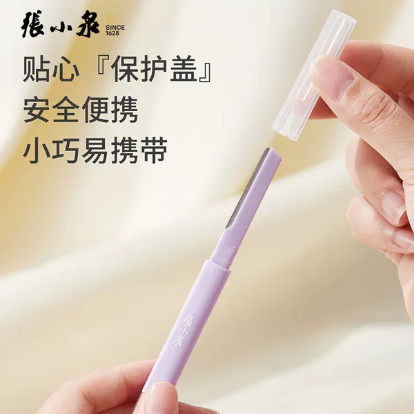 Zhang Xiaoquan double-headed, dual-effect eyebrow trimmer for beginners, anti-scratch eyebrow trimming tool, professional eyebrow razor for beginners