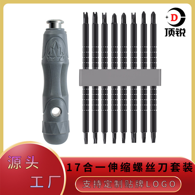 17合一伸缩螺丝刀套装13合一异形组合高硬度十字双头家用维修工具
