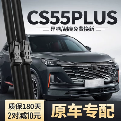Suitable for Changan Cs55Plus Wiper Wiper