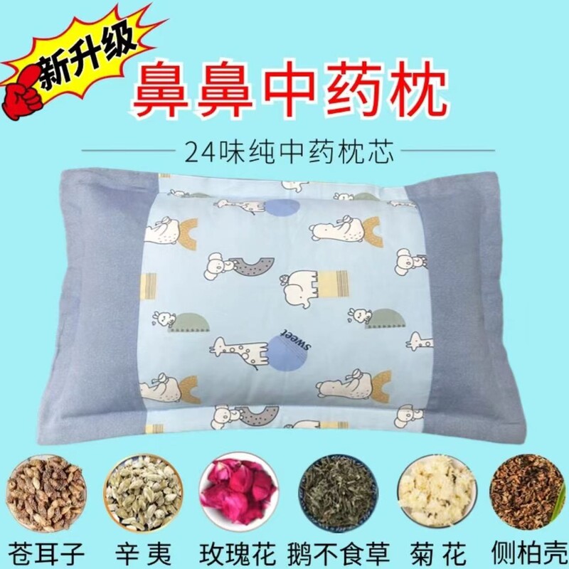 【鼻窦枕】中药枕头儿童成人宝宝鼻小儿窦腺样体过敏源鼻涕肥大炎|undefined