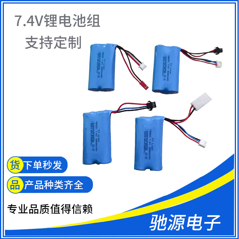 18650 7.4V lithium battery pack remote control toy off-road vehicle 3000mAh SM-2P SM-3P JST plug