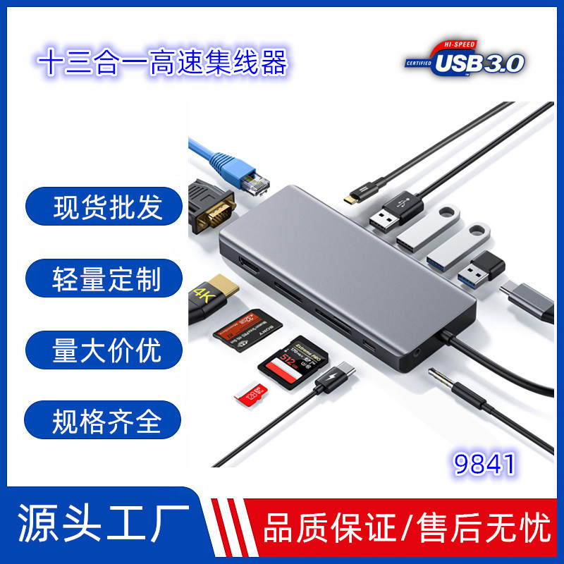 type-c docking station 13 in 1 docking station mobile phone tablet laptop computer card reader multi-function USB HUB