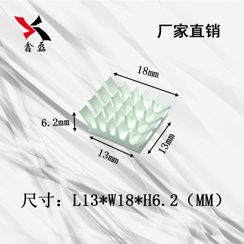 厂家直销电子芯片散热片13*18*6.2MM型材散热器电子元件铝制散热