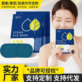 暖贴、暖宝宝;护眼罩;其他居家日用