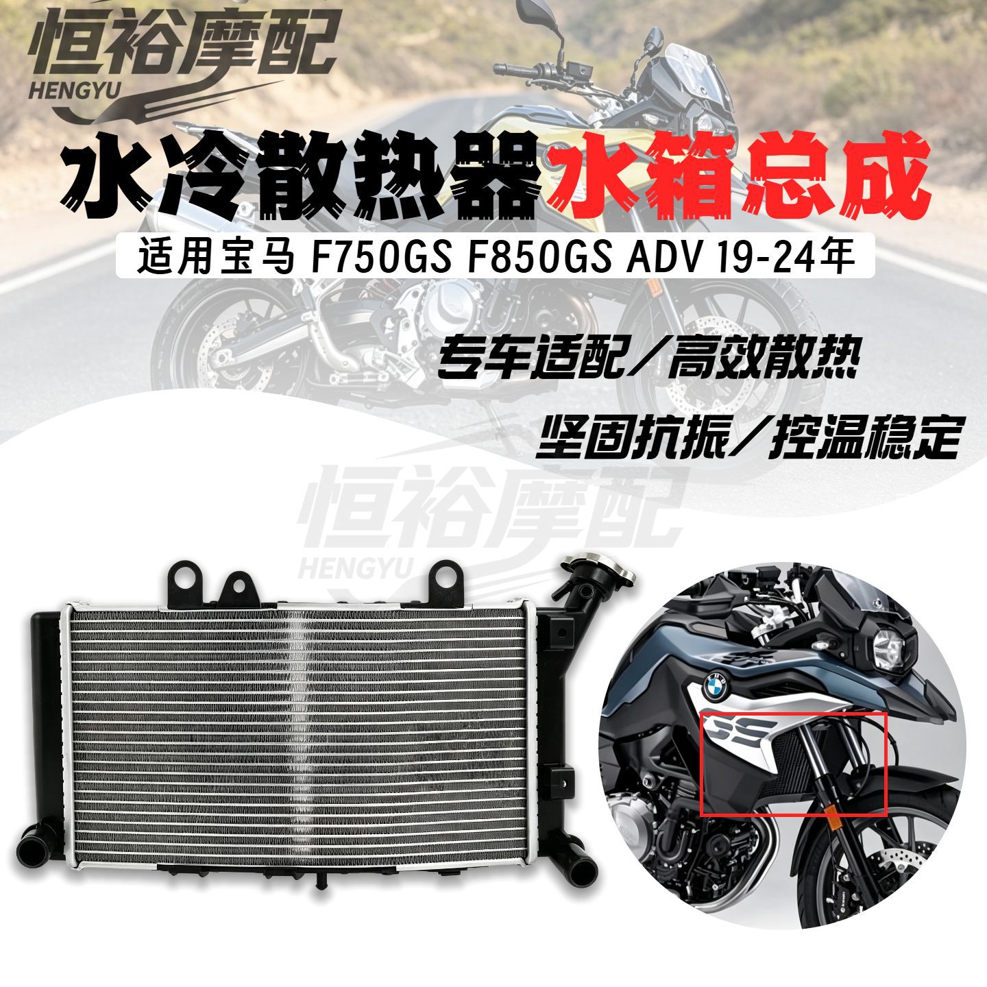 Suitable for BMW F750GS F850GS Adventure cooling radiator water tank assembly 19-24 years