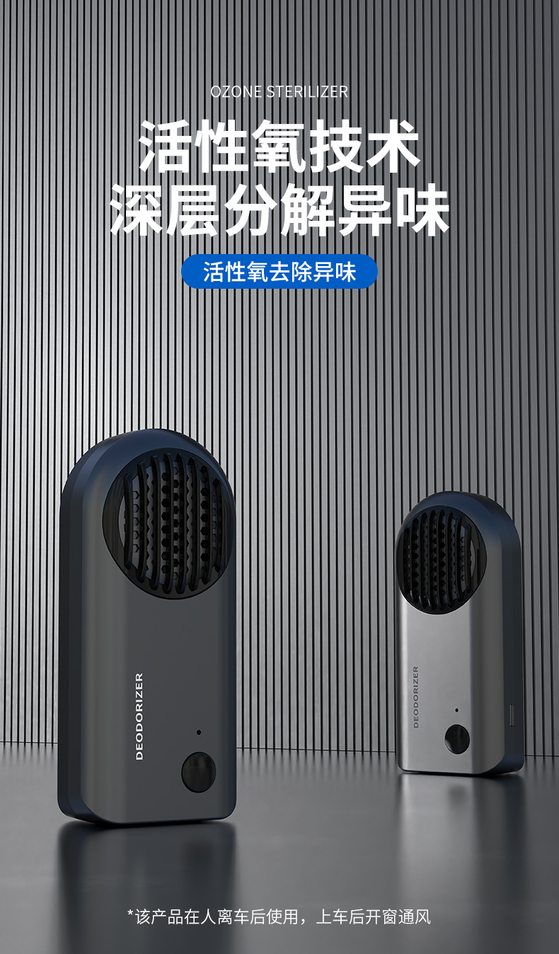 New Car Air Purifier, Smart Ozone Deodorizer, Household Refrigerator Freshness-Preserving, Sterilizing and Deodorizing Device