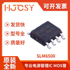 SLM6500 SLM6500S SOP-8 4.2V 2A单节锂电池充电芯片 集成电路IC