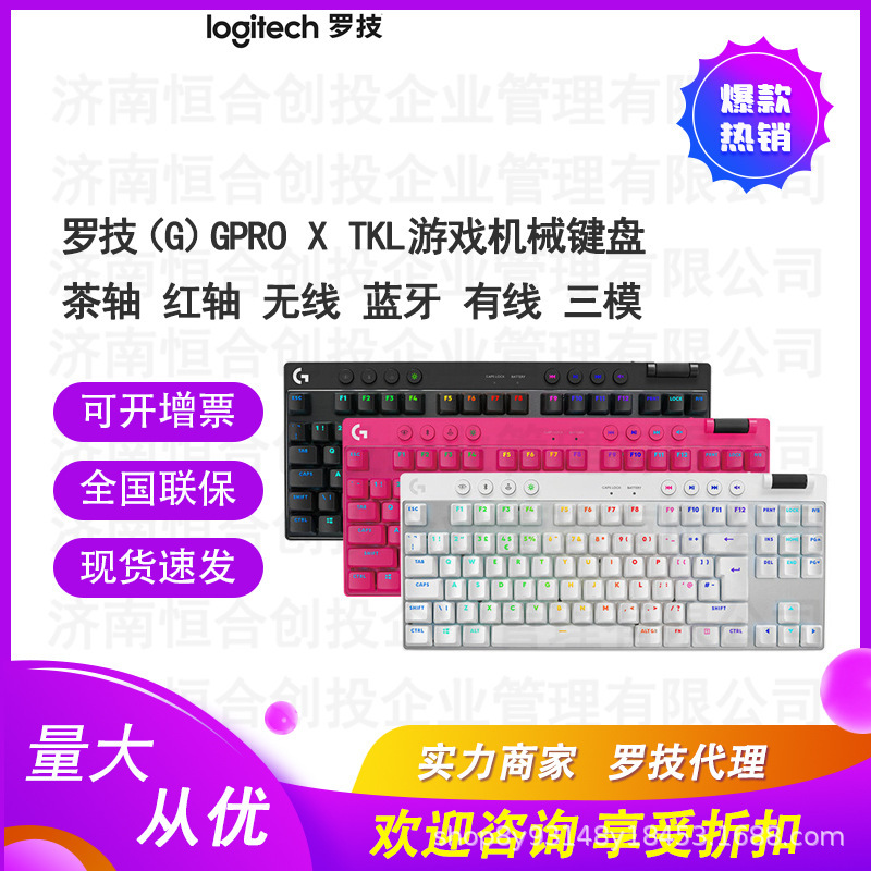 Logitech PRO X TKL Magnetic Switch Wireless Mechanical Keyboard Three-Mode Gaming 87-Key RGB Backlight Logitech PRO X TKL Magnetic Switch Wireless Mechanical Keyboard Three-Mode Gaming 87-Key RGB Backlight