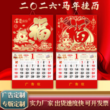 挂历定制厂家正度六开金箔磨砂福字马年吊牌挂历2026烫金礼品月历