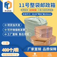 Donghong No.11 целая сумка картонная Экспресс-коробка упаковка прямоугольная почтовая движущаяся коробка Гофрированная упаковка в наличии оптом