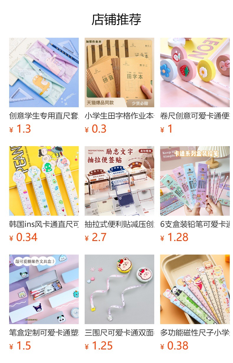 预览状态下无法点击,发布后,可点击跳转到对应的商品页面