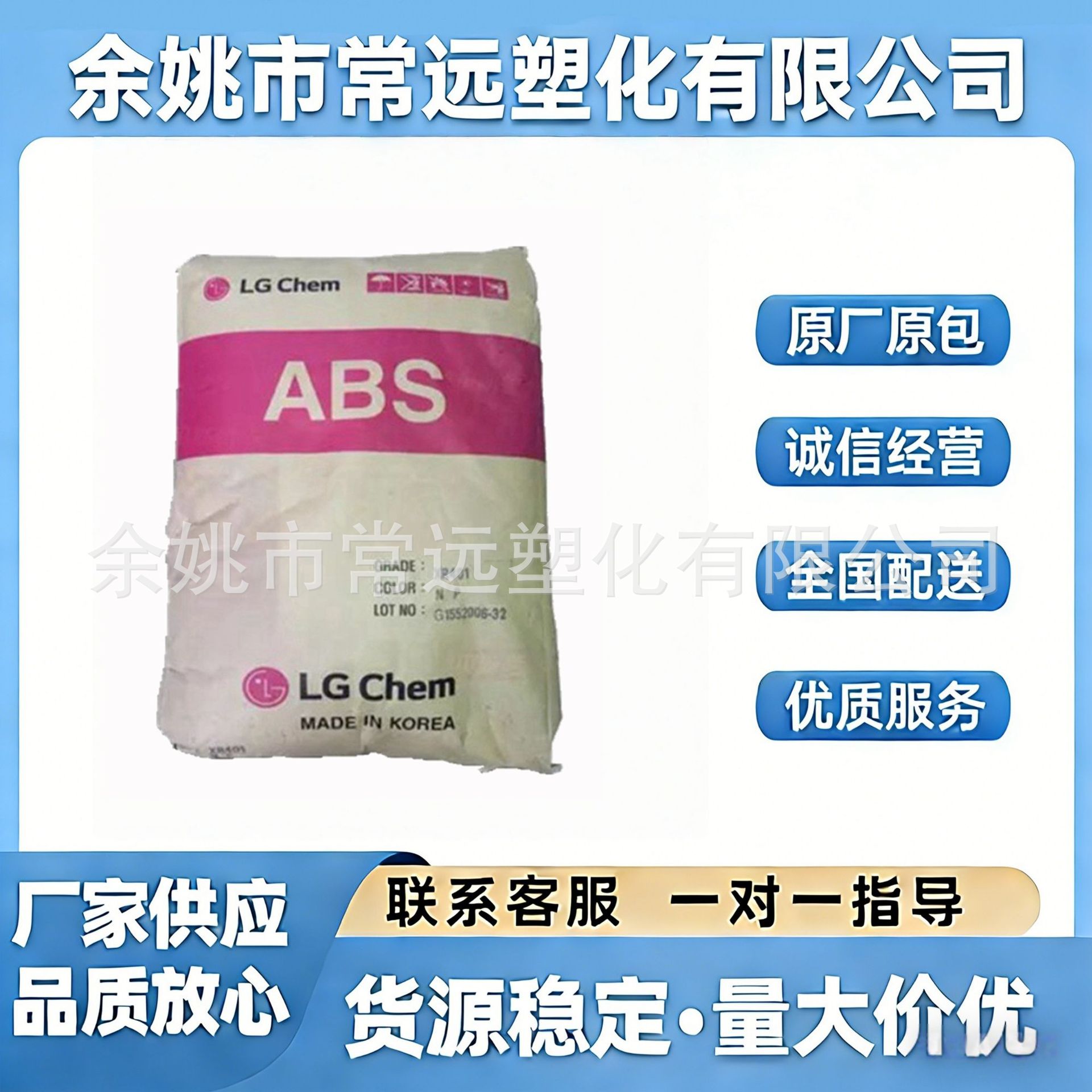 ABSLG化学 TR-558A 透明级高强度高抗冲电气原料