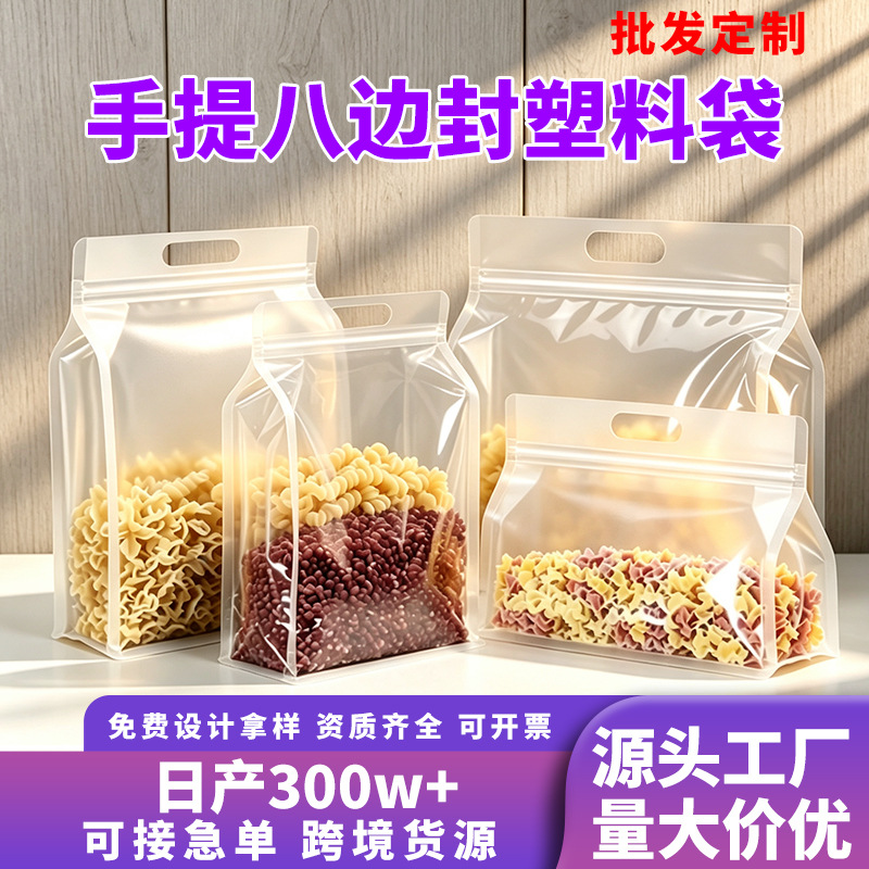 Bolsa portátil esmerilada autosellable, bolsa de pie con sellado de ocho lados, bolsa de embalaje a prueba de humedad para productos secos y frutos secos, bolsa de embalaje de plástico de calidad alimentaria.