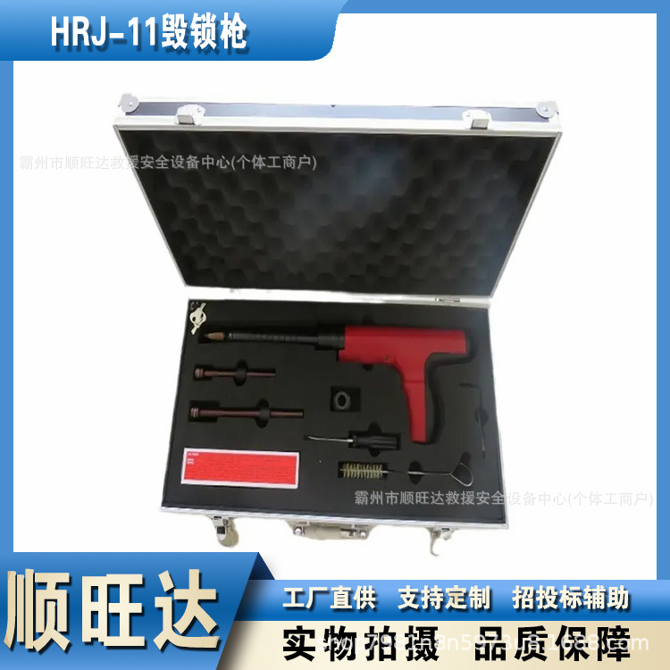 便携式HRJ-11毁锁枪多用途手动破拆毁锁器地震灾害救灾破拆器