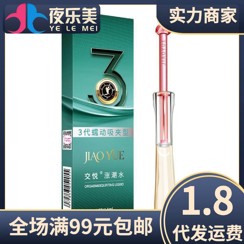 Jiaoyue 3Rd Generation Tide-Increasing Water Female Orgasm Liquid Adult Products Sex Toys Wholesale Dropshipping