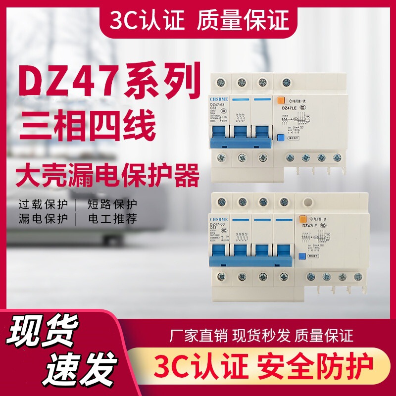 Leakage Protection Switch Three-Phase Four-Wire Large-Hole Type Leakage Protection Circuit Breaker Dz47 Main Circuit Breaker Overvoltage and Undervoltage Protection Leakage Protection Switch Three-Phase Four-Wire Large-Hole Type Leakage Protection Circuit Breaker Dz47 Main Circuit Breaker Overvoltage and Undervoltage Protection