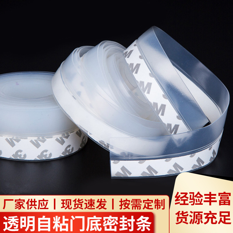 门窗密封条 透明自粘门底密封条 卧室门玻璃门隔音防风防尘密封条