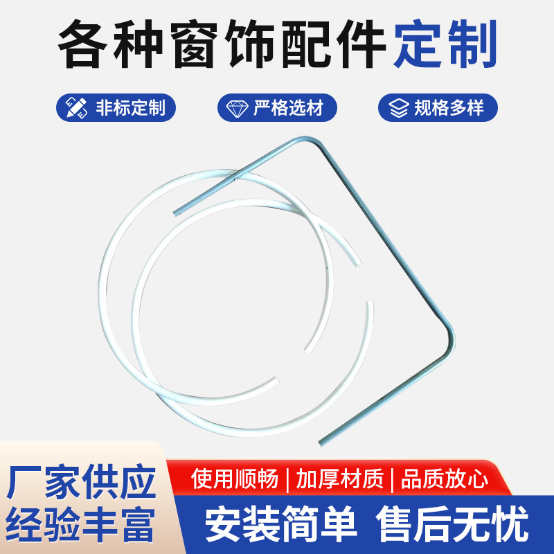 定 制各种弯圆 弯管业务 金属线材加工 调直打圈 不锈钢窗帘配件