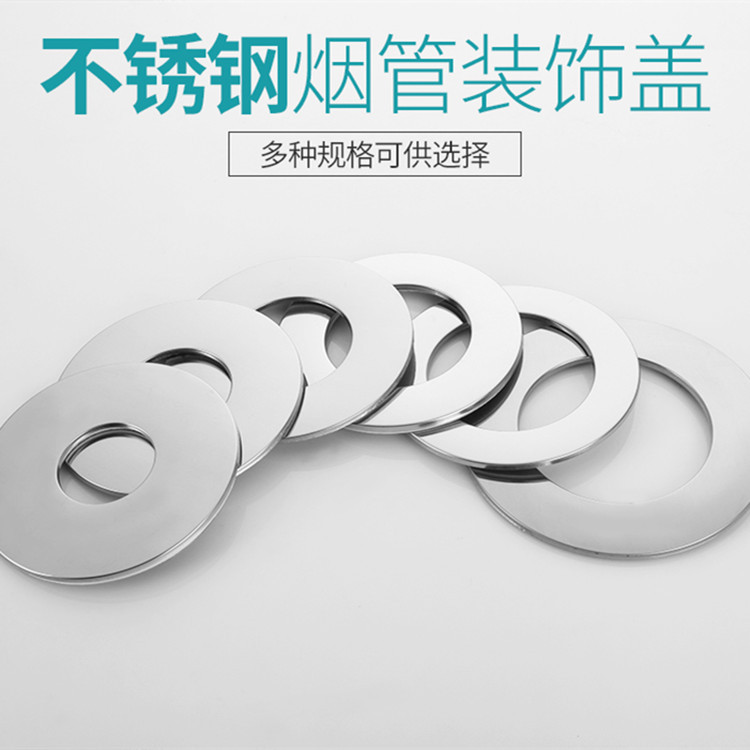 不锈钢烟道管 出风管 烟筒 排风管黏贴装饰盖 燃气热水器烟筒盖板