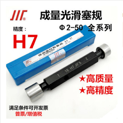 成量川牌光滑塞规/光面塞规3 4 5 6 7 8 9 10 11 12 13--50精度H7