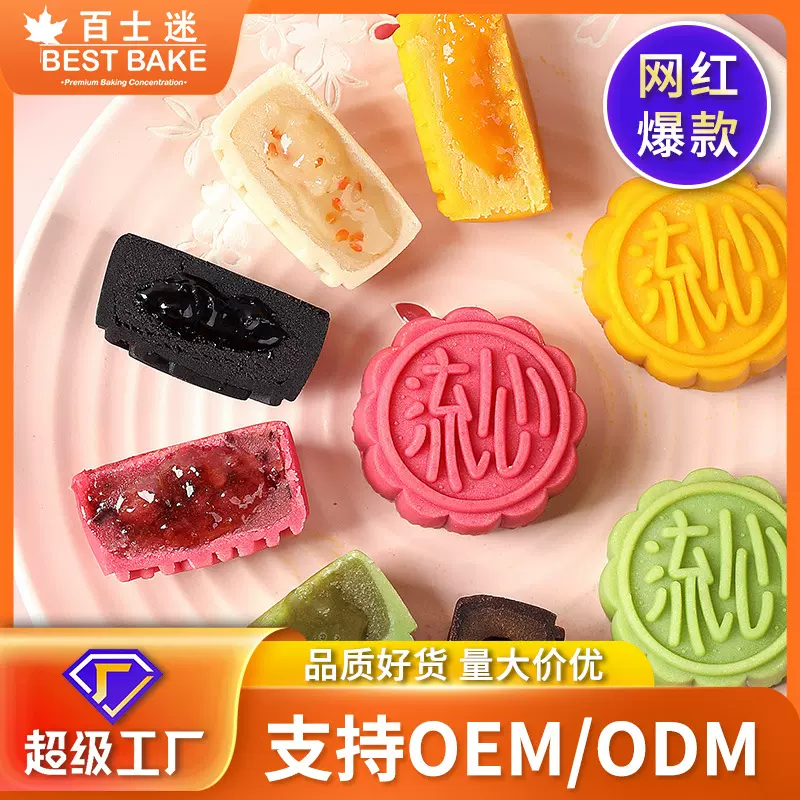 中秋月饼OEM贴牌散装广式月饼苏式月饼流心月饼礼盒定制代加工