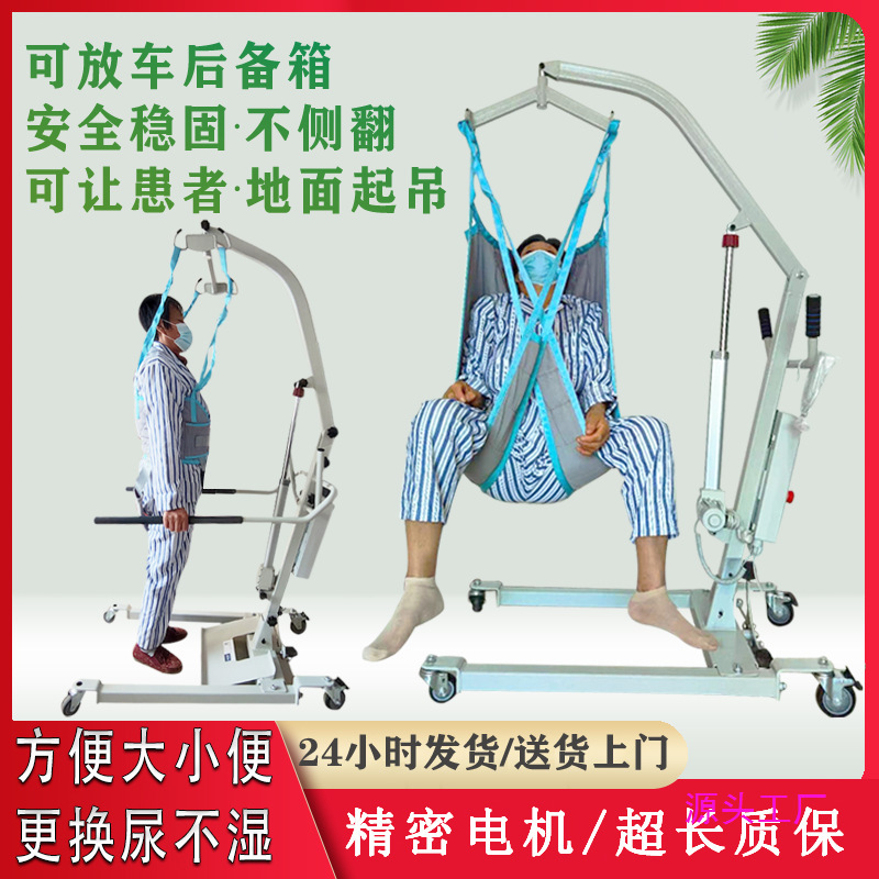 Electric shift machine paralyzed patient mobile crane home care lifting crane for the elderly disabled shifter Electric shift machine paralyzed patient mobile crane home care lifting crane for the elderly disabled shifter
