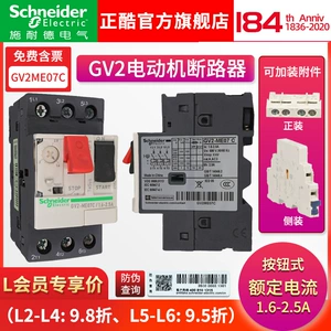 [施耐德国产TeSys GV2电动机断路器 GV2ME07C 整定电流1.6-2.5A]