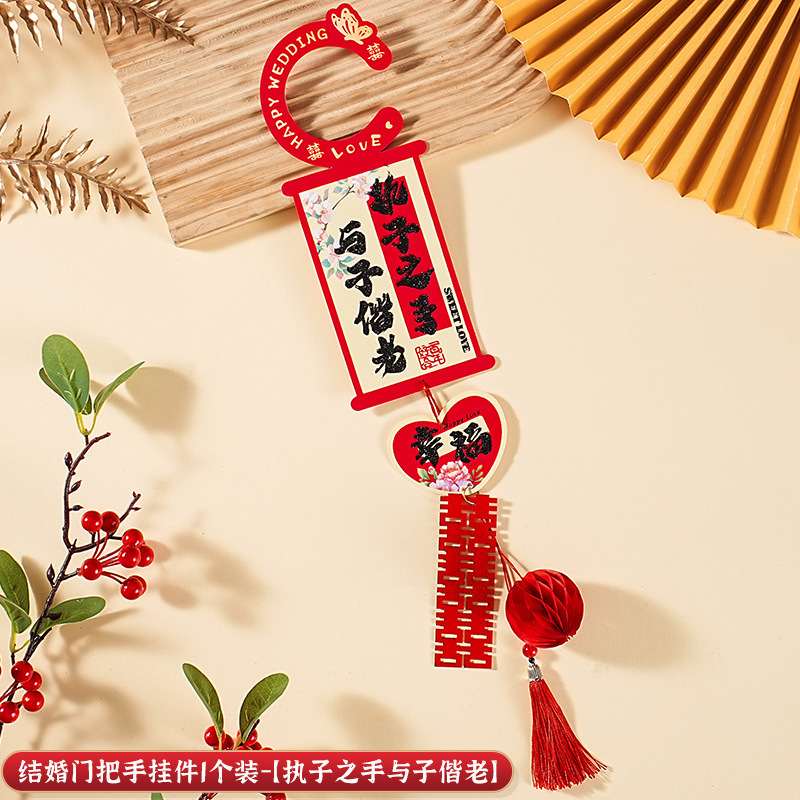 结婚门把手新房布置套装女方酒店婚房卧室门把手挂饰男方喜字装饰|undefined
