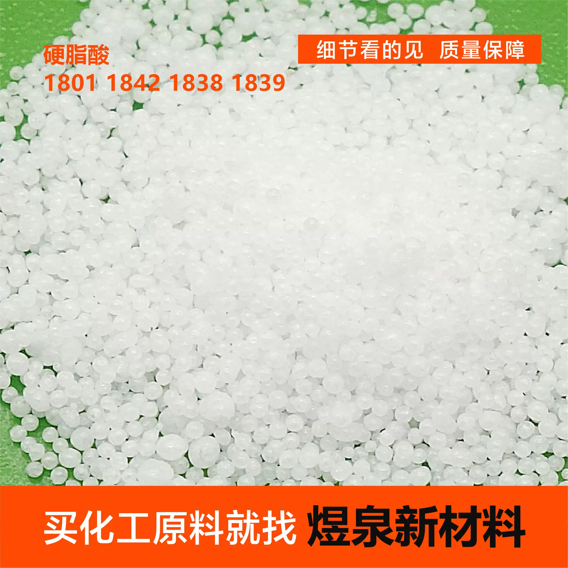 硬脂酸现货供应塑料添加剂1801橡塑塑料PVC用脱模剂硬脂酸