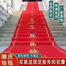 农村婚礼布置加厚婚庆一次性喜字红地毯外景楼梯室外防滑装饰跨境