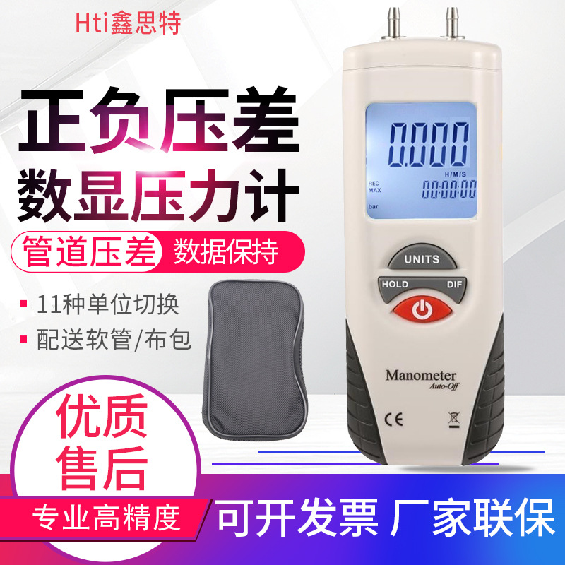 鑫思特压力表HT-1890/1891/1895数显差压计数字管道压差测试仪表