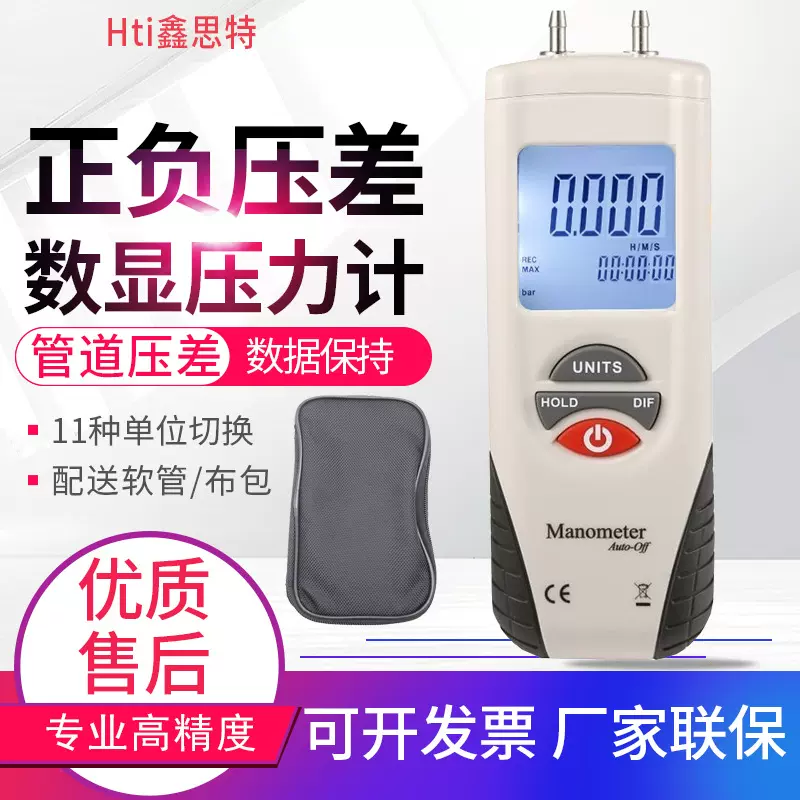 鑫思特压力表HT-1890/1891/1895数显差压计数字管道压差测试仪表
