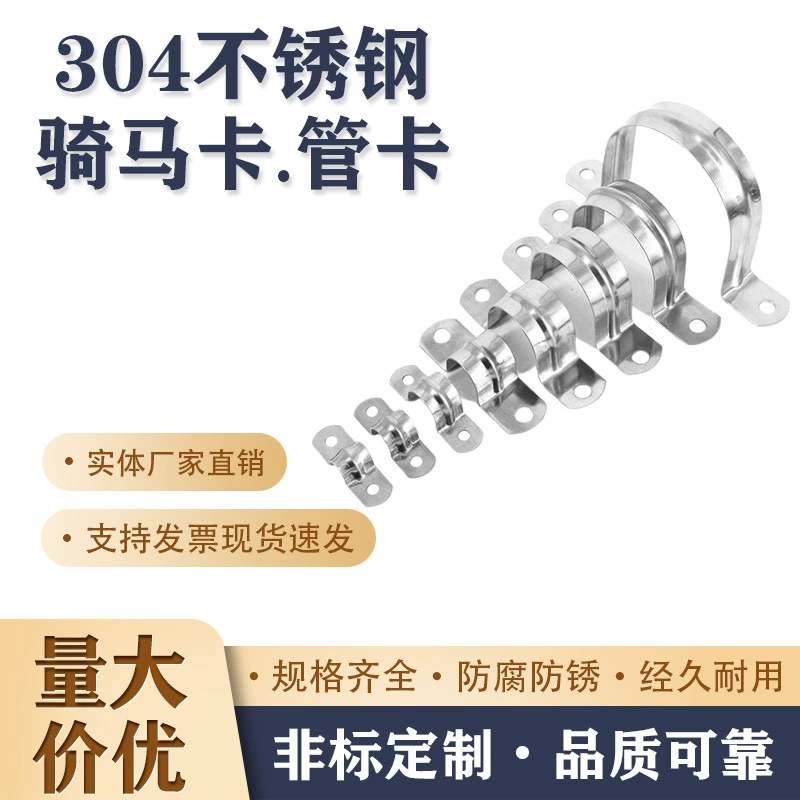 304 Нержавеющая сталь Мака трубная карта из нержавеющей стали седловая карта U-образная пряжка Omka фиксированная водяная труба зажим проводная карта