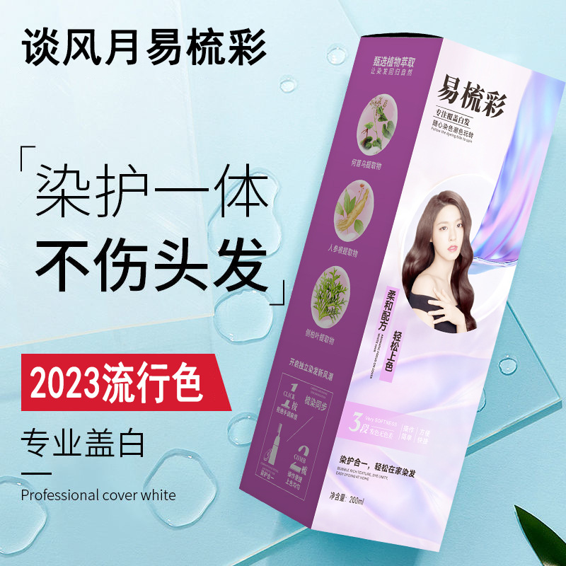 一梳彩染髮劑批發美發彩色蓋白植物染髮膏不傷發網紅髮色輕鬆上色