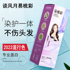 一梳彩染髮劑批發美發彩色蓋白植物染髮膏不傷發網紅髮色輕鬆上色
